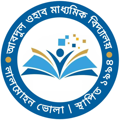 আবদুল ওহাব মাধ্যমিক বিদ্যালয়